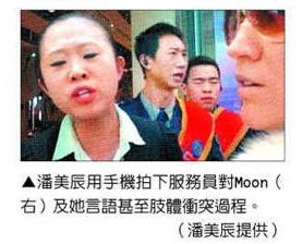  潘美辰公开与餐活动公司厅女服务员冲突视频